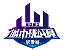 完美世界城市挑战赛（最新发布）