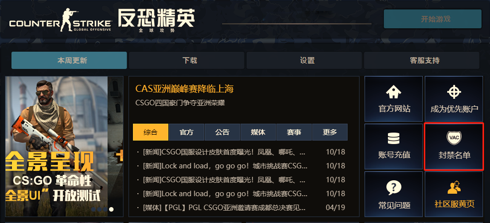 Vac封禁名单 上周封禁9326个作弊账号csgo官方网站 热备资讯