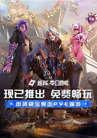 矩阵：零日危机