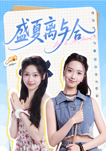 《盛夏离与合》现已上线蒸汽平台
