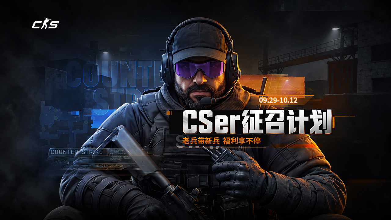 CSGO国服