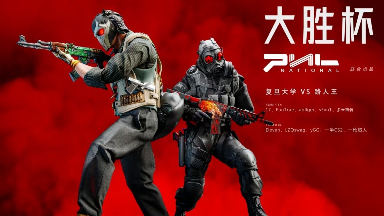CSGO国服