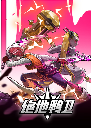 《绝地鸭卫》现已上线蒸汽平台