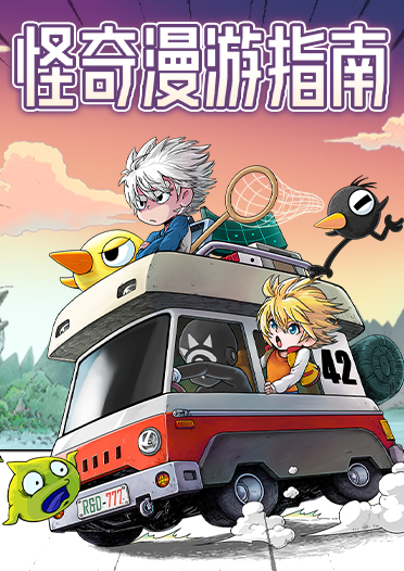 《怪奇漫游指南》现已上线蒸汽平台