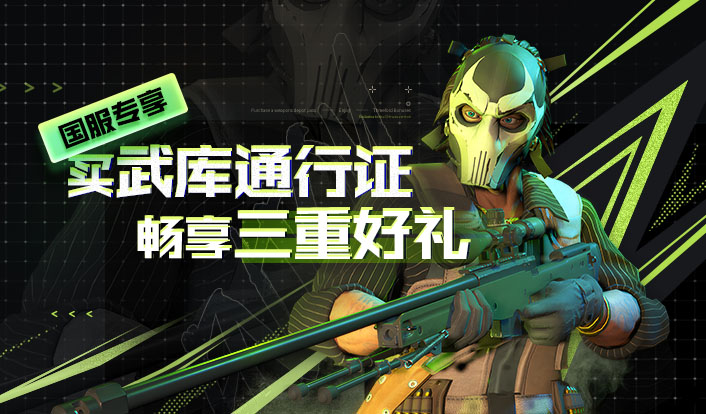 CSGO国服