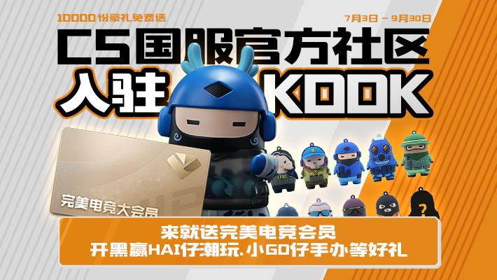 CSGO国服