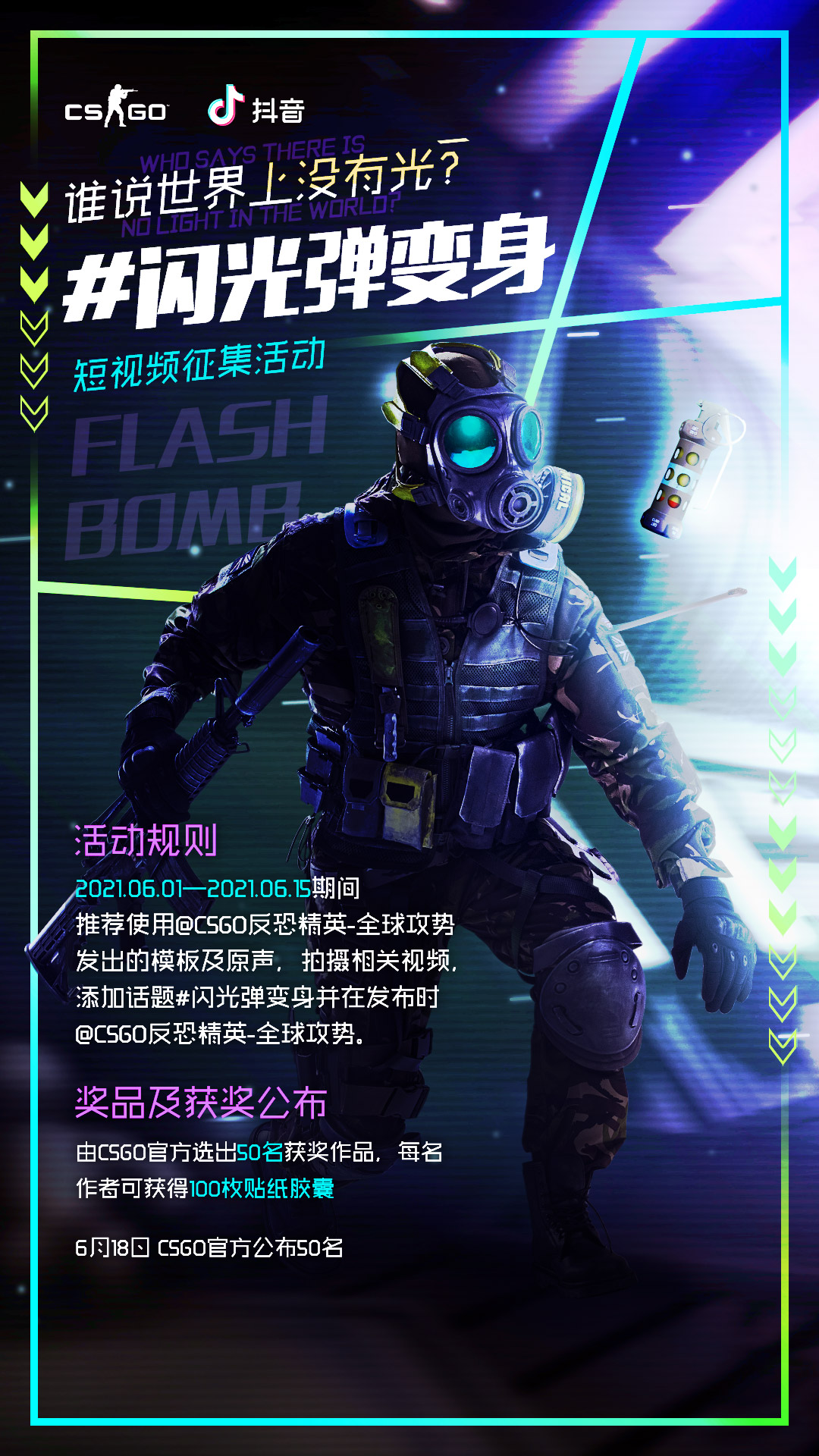 闪光弹变身!抖音短视频征集活动 - 武库通行证上线 - CSGO官方网站 - 反恐精英:全球攻势