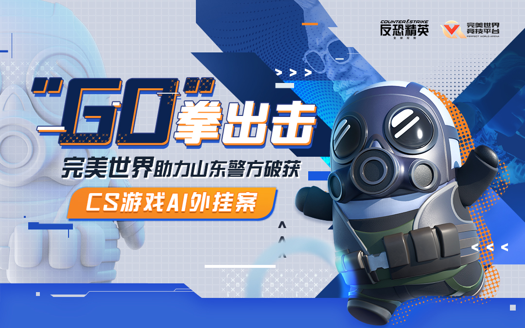 CSGO国服