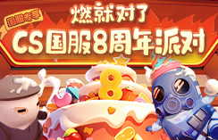 CSGO国服