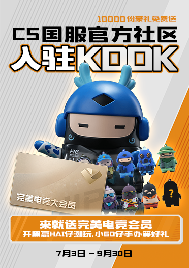 CS国服官方社区正式入驻KOOK