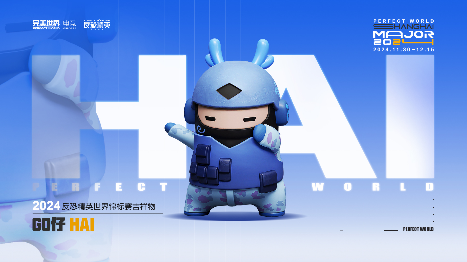 CSGO官方网站 2024上海Major吉祥物登场！比赛日期公布
