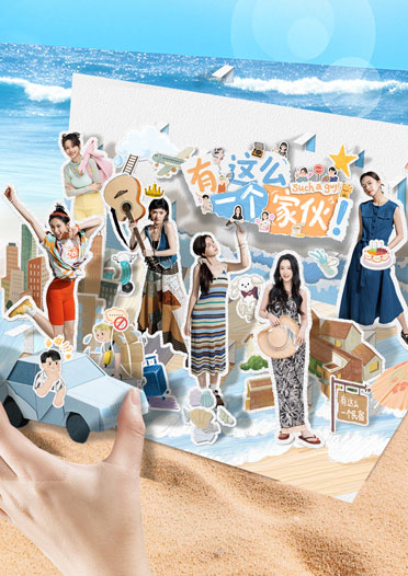 《有这么一个家伙》现已上线